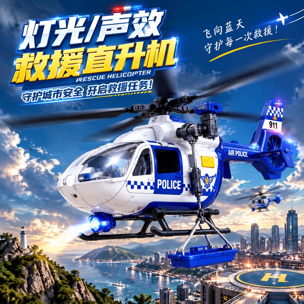 儿童玩具3岁男童耐摔消防直升机