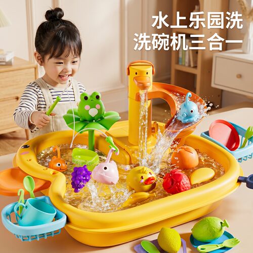 2026新款儿童洗碗机水上乐园玩具