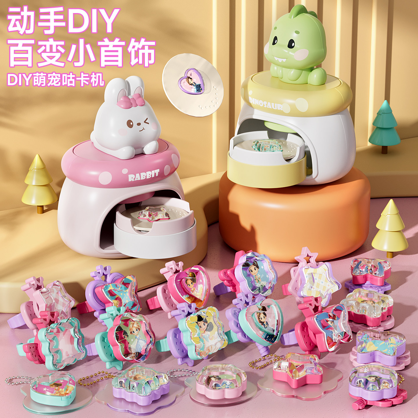 儿童戒指女童玩具女孩手工diy百变魔法盒咕卡制作公主首饰盒套装,童装/婴儿装/亲子装,项链,淘宝优惠券,粉丝福利购,淘宝优惠卷