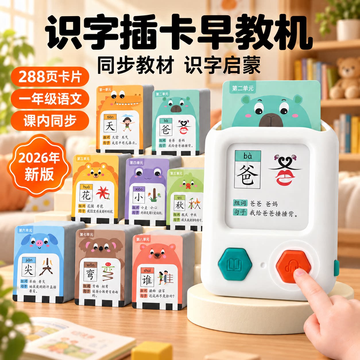 儿童识字卡片一年级插卡早教机图片