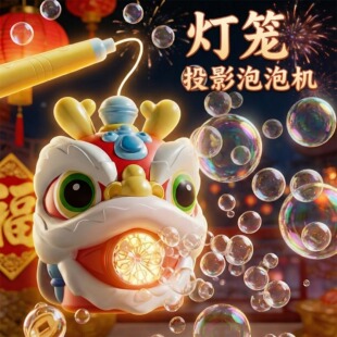 新年醒狮灯笼儿童手提新款2026年中国风舞狮子过春节红灯笼泡泡机