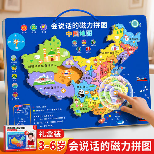 儿童启蒙磁力中国地图拼图玩具