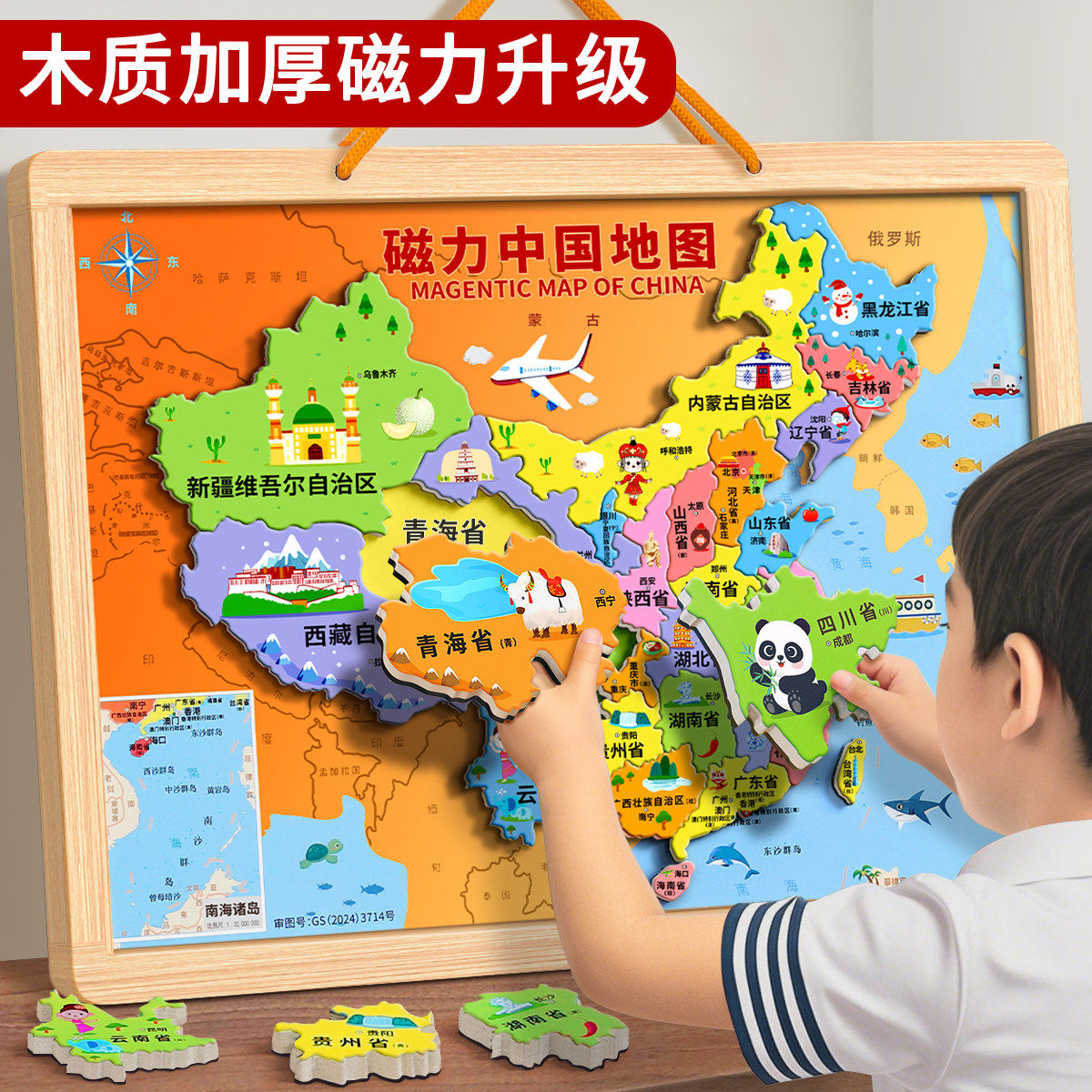 磁力中国地图儿童早教认知拼图