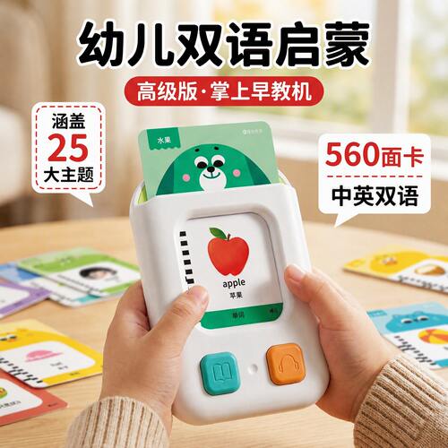 插卡片的早教机幼儿英语启蒙卡片