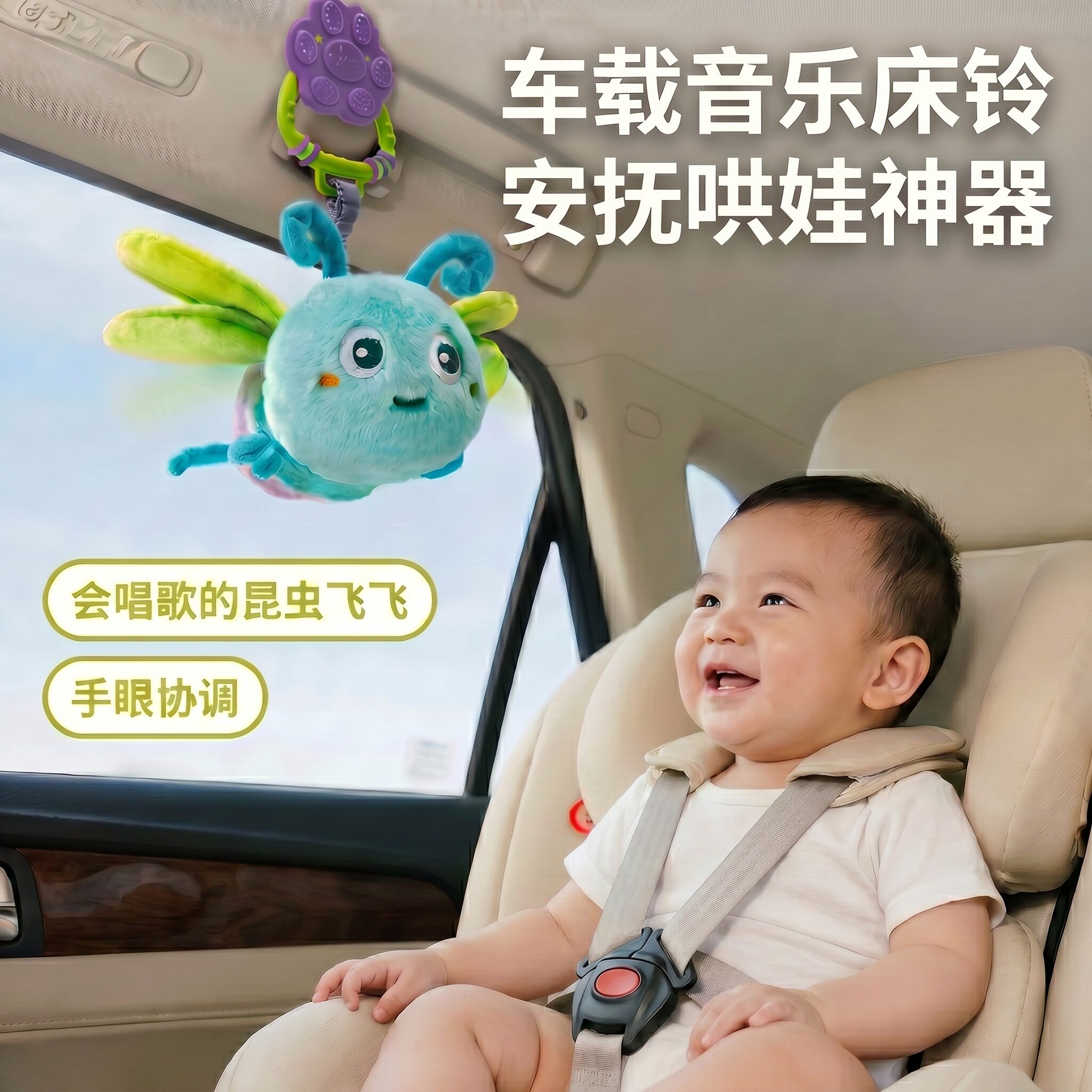 音乐床铃婴儿多功能挂件玩具风铃