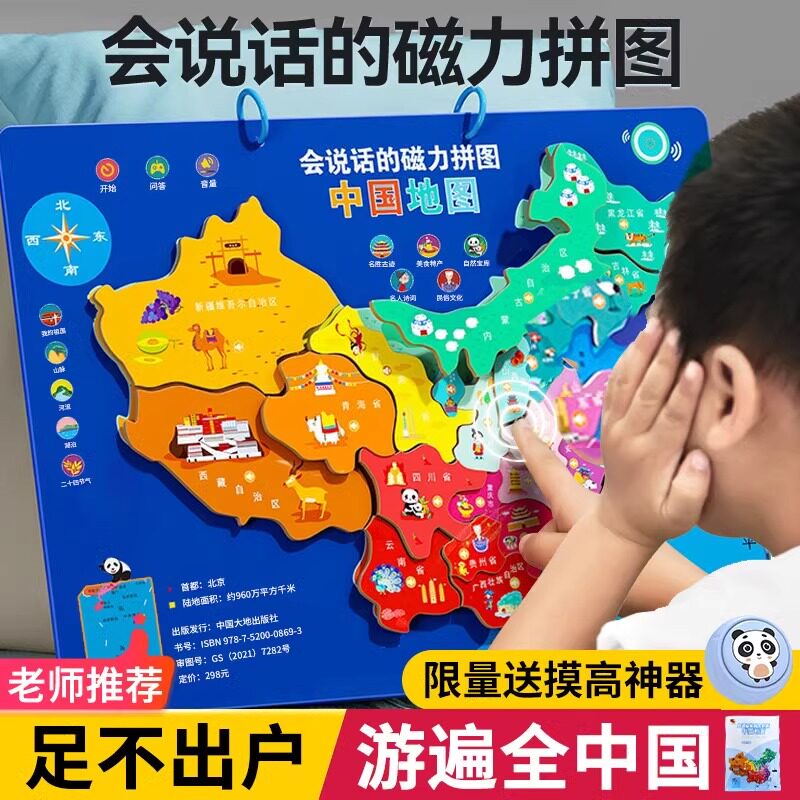 儿童启蒙磁力中国地图拼图玩具