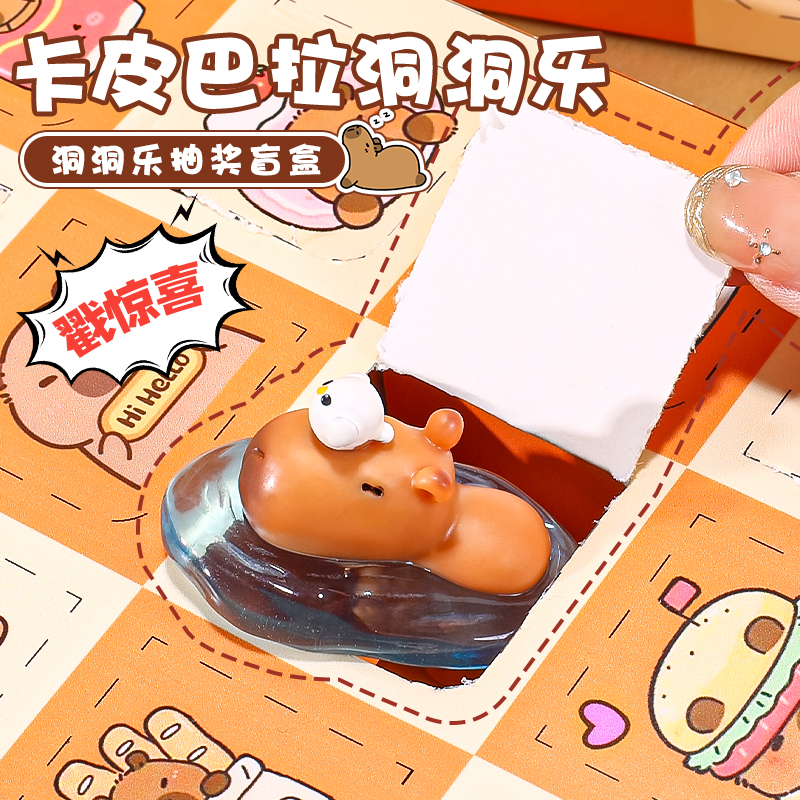 卡皮巴拉洞洞乐盲盒2025新款女孩戳戳乐儿童玩具动动扣扣抽拆奖品