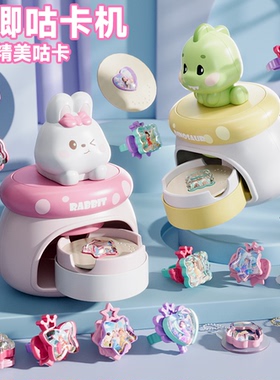 百变魔法盒咕卡制作机手工diy材料包儿童玩具女孩子新年礼物女童