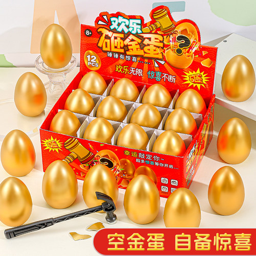 儿童砸金蛋盲盒空蛋壳生日道具