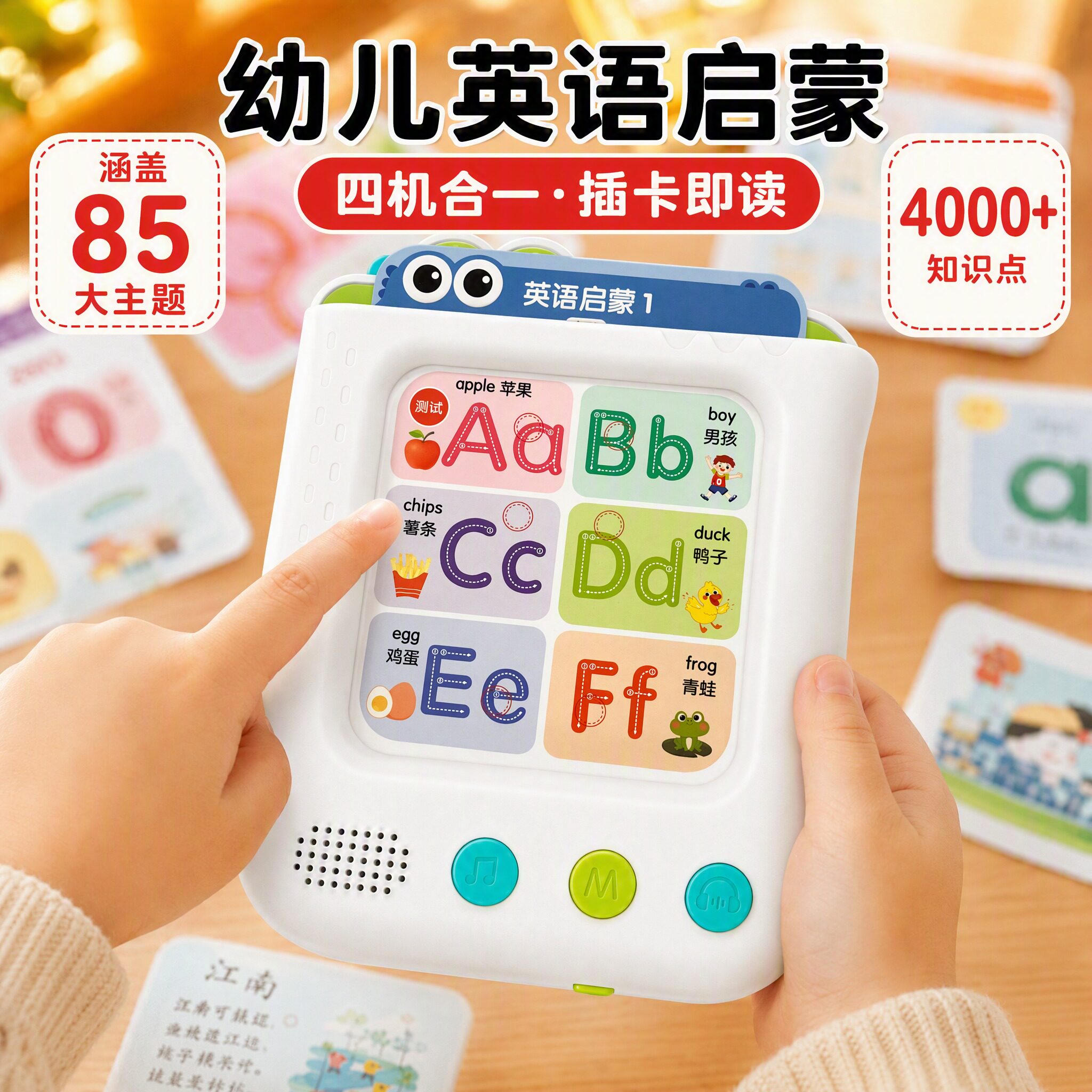 儿童插卡早教机点读英语启蒙认知