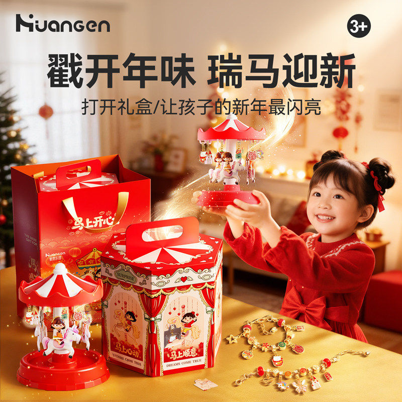 旋转木马戳戳乐洞洞乐新年盲盒女孩豪华版儿童玩具奖品小学生惊喜,玩具/童车/益智/积木/模型,其它玩具,淘宝优惠券,粉丝福利购,淘宝优惠卷