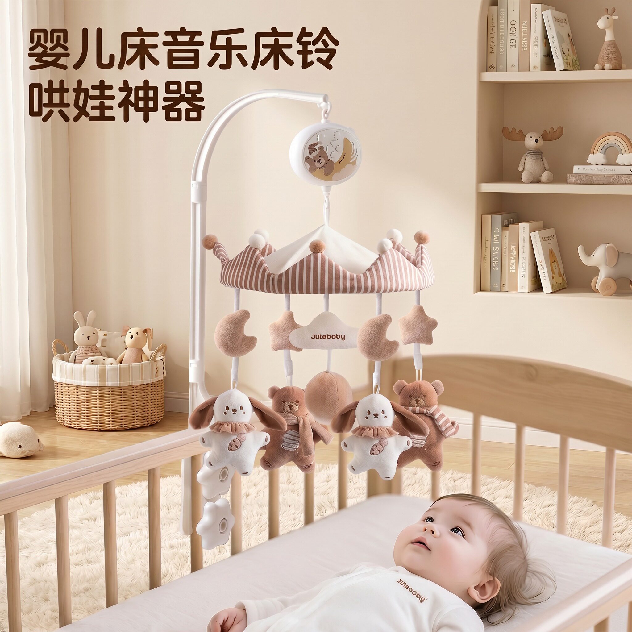 床铃支架遥控挂件婴幼儿安抚玩具