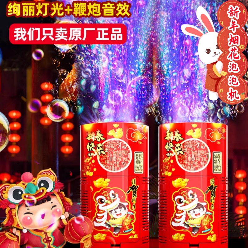 烟花泡泡机2025新款过新年结婚
