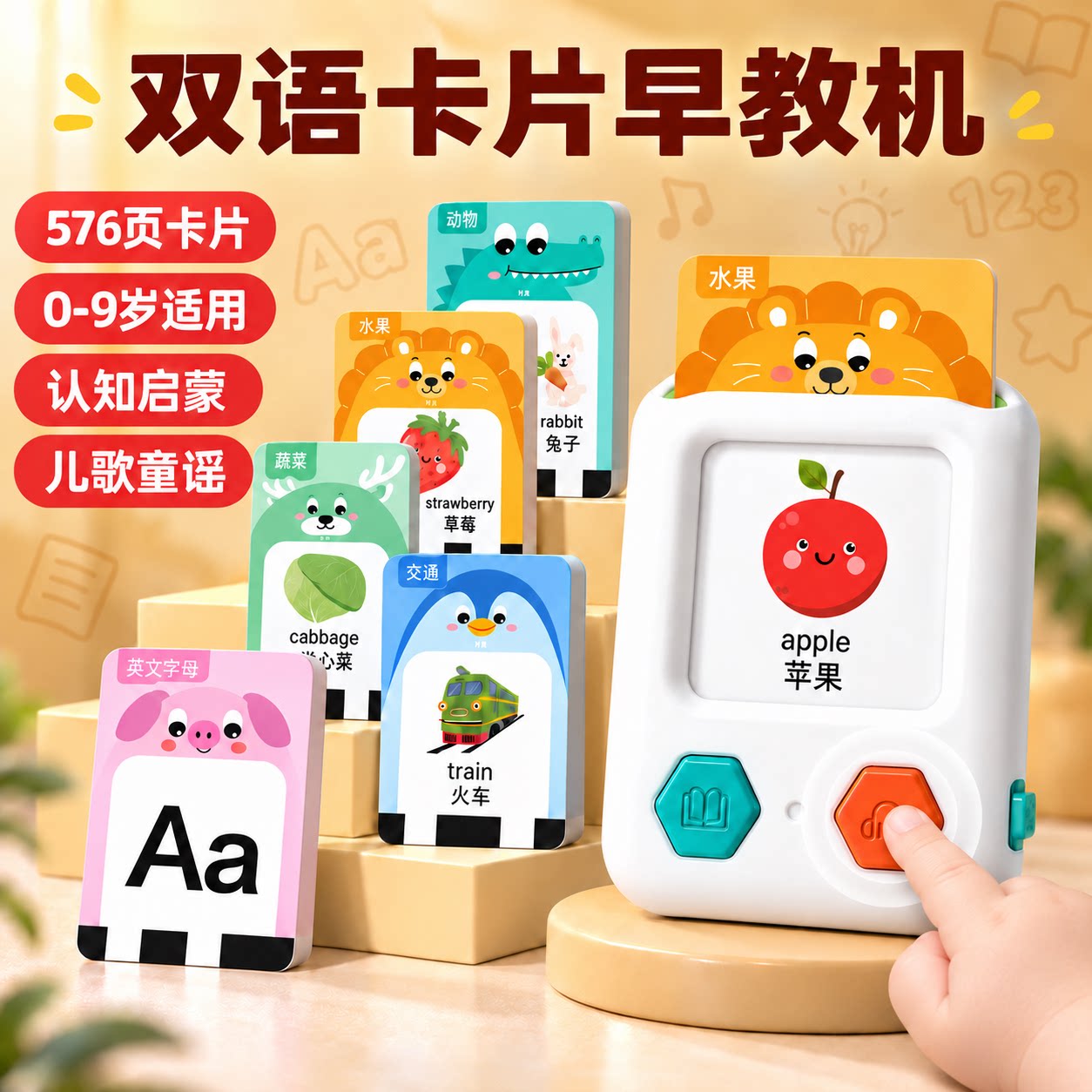 幼儿英语启蒙卡片读卡早教机图片