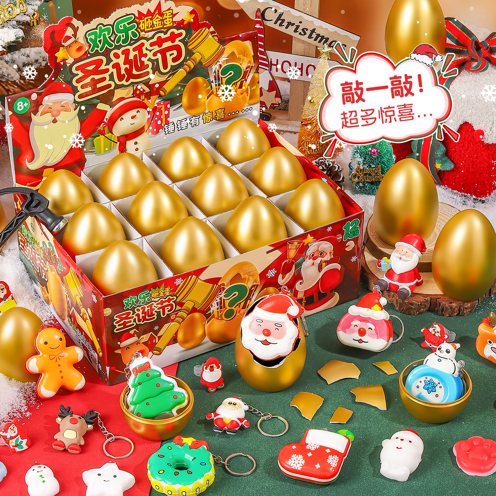 圣诞节儿童小礼物女孩砸金蛋盲盒