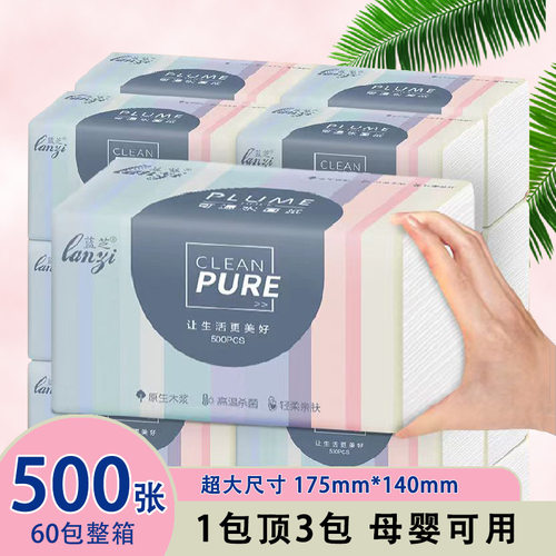蓝芝巨量原木浆抽纸巾母婴家用