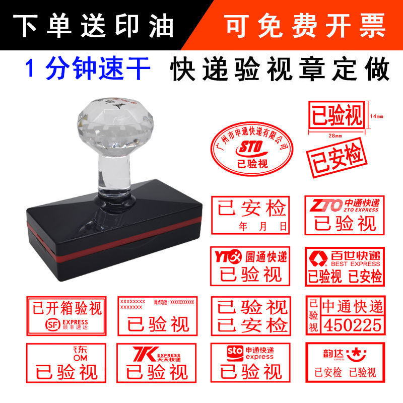 快递已安检中通申通百世开箱印章