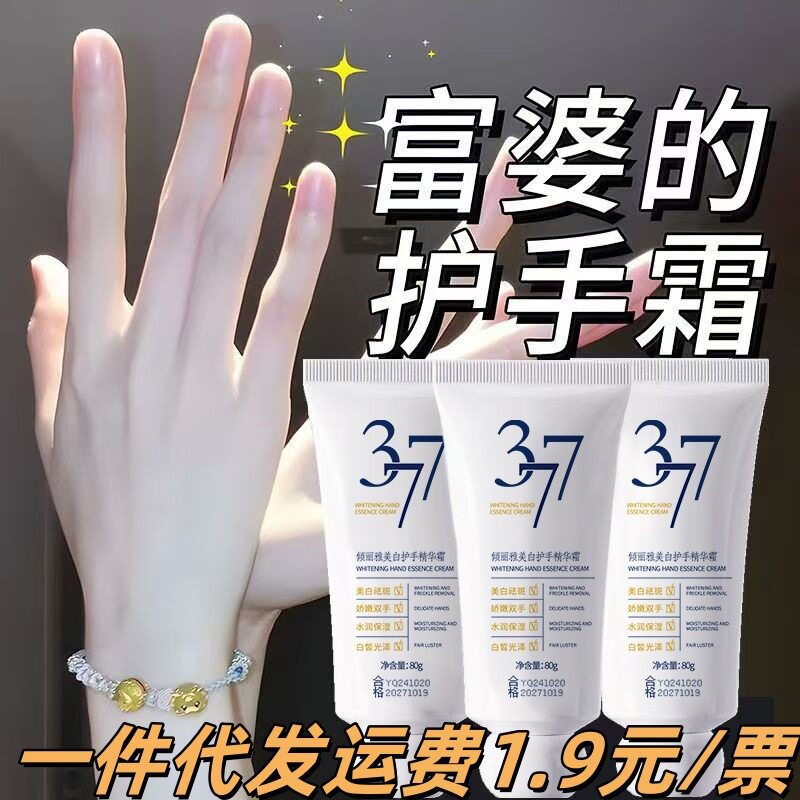 新款推荐377美白嫩肤护手美肌补水保湿秋冬护手霜精华防干裂倒刺