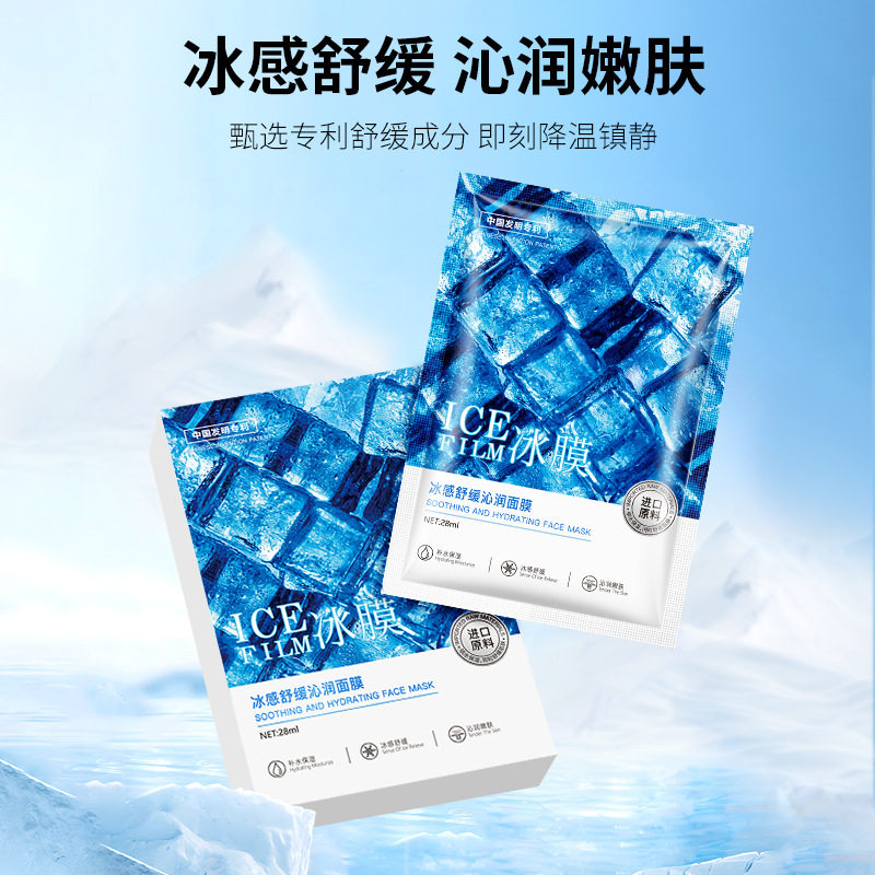 依漾冰感舒缓沁润面膜补水保湿晒后舒缓修护面膜贴面部护肤品