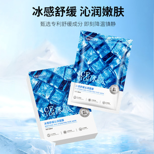 依漾冰感舒缓沁润面膜补水保湿晒后舒缓修护面膜贴面部护肤品
