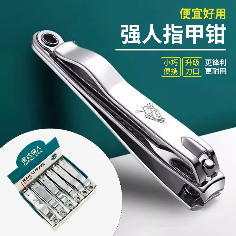 强人指甲刀大号平口带磨指甲剪锉刀家用多用便携单个装成人
