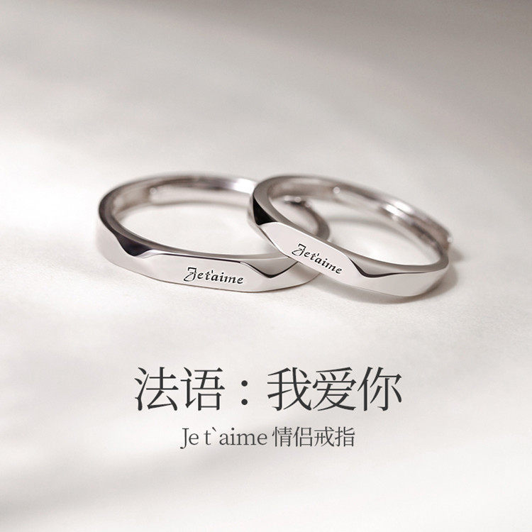 日系coss koko时尚轻奢冷淡风戒指女s925银法语我爱你情侣戒指