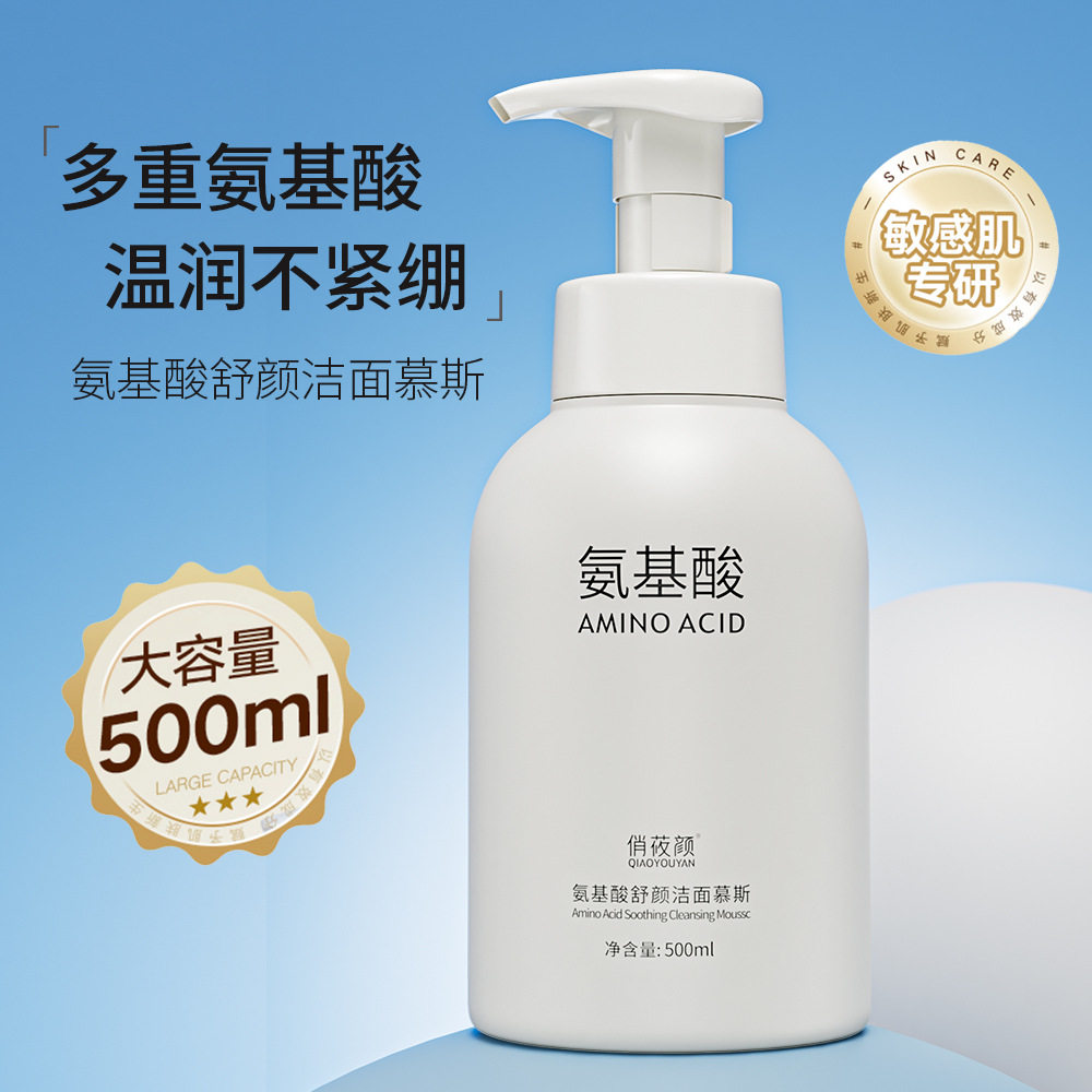 氨基酸大瓶洁面乳500ml洗面奶深层清洁补水保湿控油清润洁肤