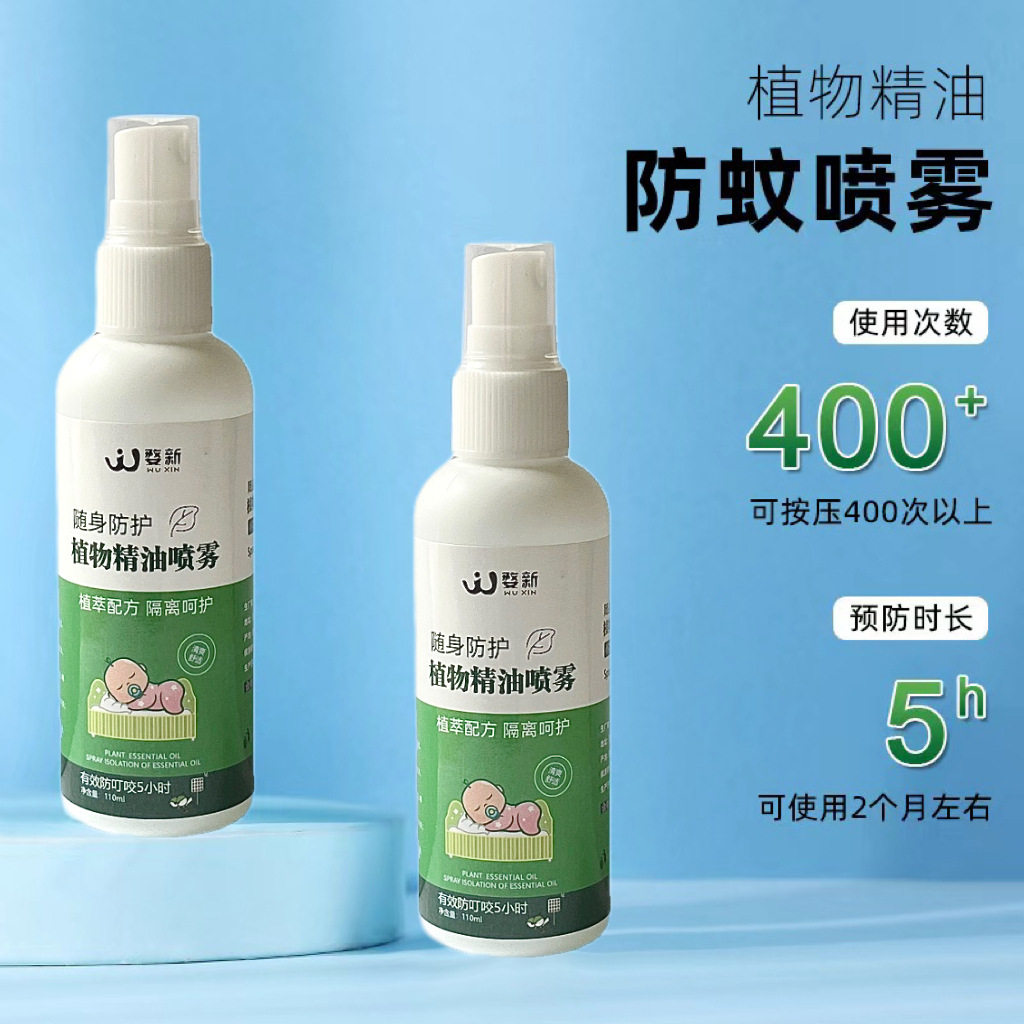 驱蚊液婴儿宝宝户外防蚊喷雾儿童驱蚊水花露水防蚊神器蚊不叮