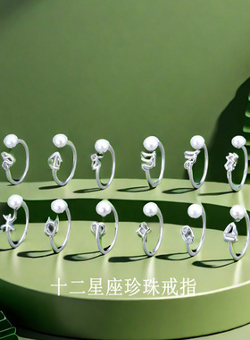 日系coss koko首饰十二星座淡水珍珠戒指s925银个性开口可调节