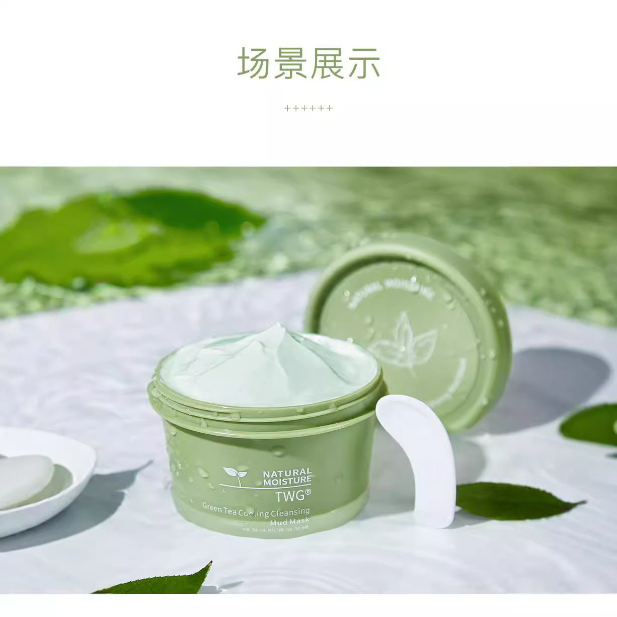 2个装TWG绿茶冰肌泥膜清洁保湿控油去黑头洁面泥面膜涂抹式泥膜