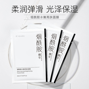 依漾烟酰胺面膜 女士补水保湿滋润提靓肤色 玻尿酸面膜护肤品