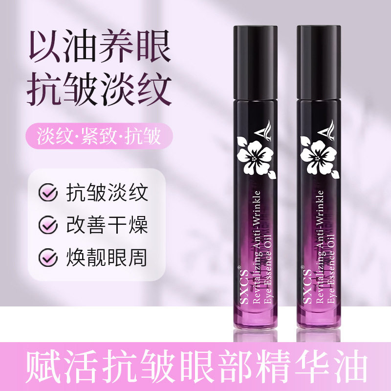 新款推荐韦雪赋活抗皱眼部精华油抗皱紧致淡化细纹保湿滋润以油