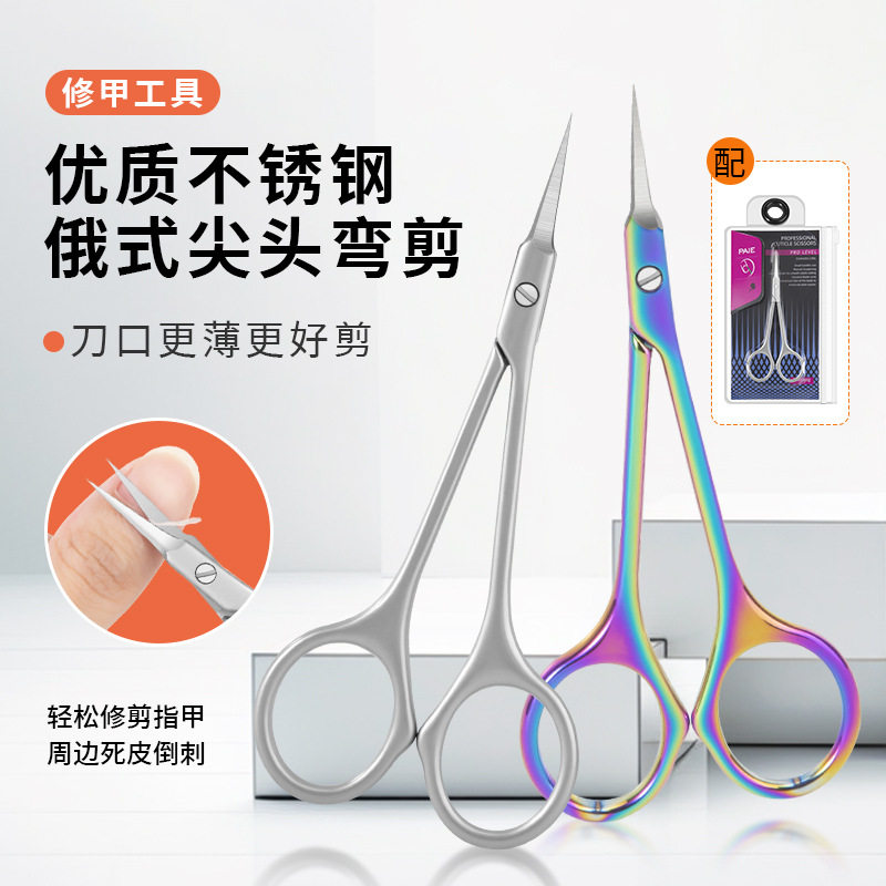 俄式死皮小剪刀美甲店专用工具弯头鹰勾去死皮钳专业指甲剪神器