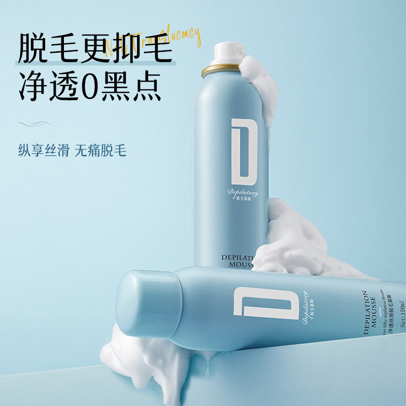 脱毛慕斯喷雾温和无痛脱毛腋下手毛腿毛夏季男女士脱毛膏慕斯