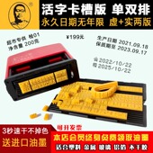 袋手持打码 陈百万卡槽式 4手动打生产日期打产品保质期双排超市食品包装 机B 器油墨印章塑料不干胶不掉色 打码