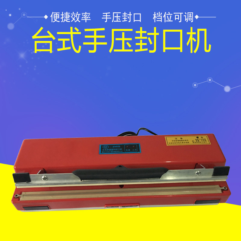 商用台式热合机零食茶叶塑料袋薄膜铝箔透明包装袋手动手压便携热封机