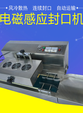 路直哥LGYF-2000AX-Ⅰ型晶体管风冷台式感应封口机 电磁感应封口