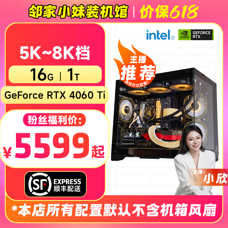 邻家小妹 店长推荐5千元~8千元档 超高性价比GeForce RTX 4060 Ti 电脑硬件/显示器/电脑周边 智能电脑硬件 原图主图