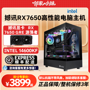9600X 邻家 5600X 12400F 14600KF高性能主机 撼讯RX7650GRE