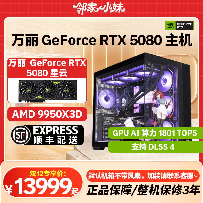 万丽508097/98/9950强悍主机