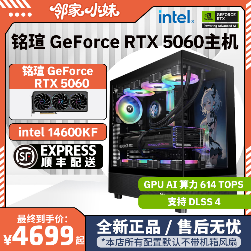 铭瑄5060显卡高性价比电脑主机
