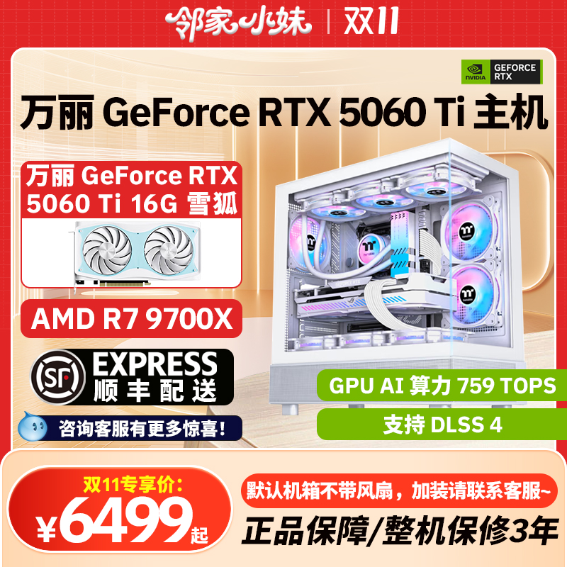 邻家 万丽显卡 GeForce RTX 5060 Ti 视频剪辑游戏 AMD高端主机