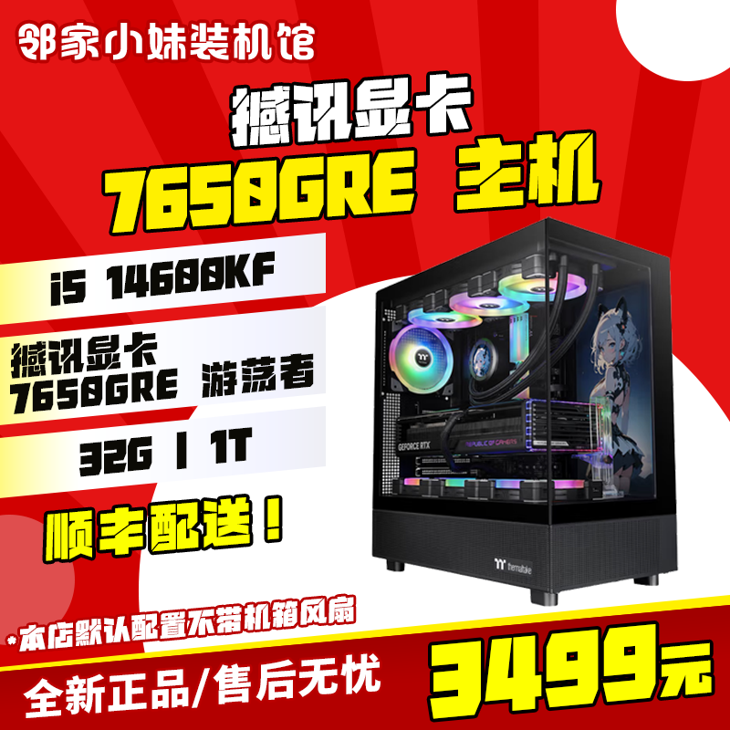 撼讯7650GRE主机高性能电竞主机