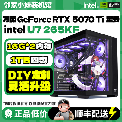 邻家 万丽显卡GeForce RTX 5070 Ti 游戏设计整机强悍性能 INTEL