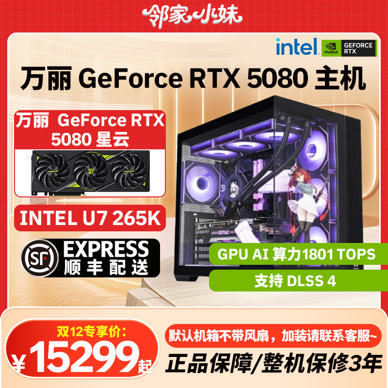 万丽5080显卡147/265游戏主机