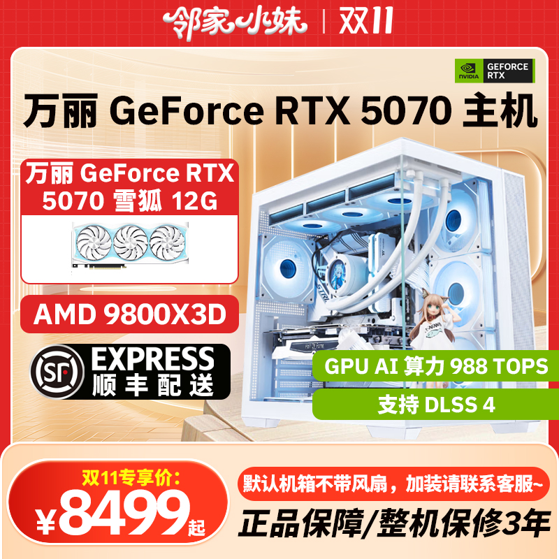 邻家 万丽显卡GeForce RTX 5070 性能新标杆游戏新境界电脑 AMD