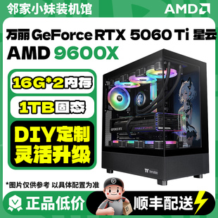 邻家 万丽显卡 GeForce RTX 5060 Ti 视频剪辑游戏 AMD高端主机