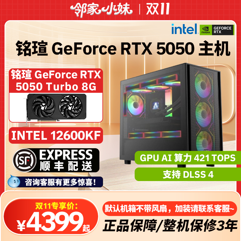 邻家 铭瑄 GeForce RTX 5050 纵横卓创专业设计师3A游戏主机INTEL