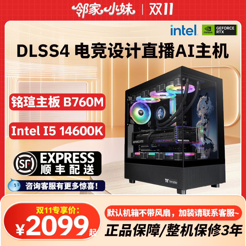邻家 英特尔核显12100/12400/13400/14600K/225/265K家用办公电脑