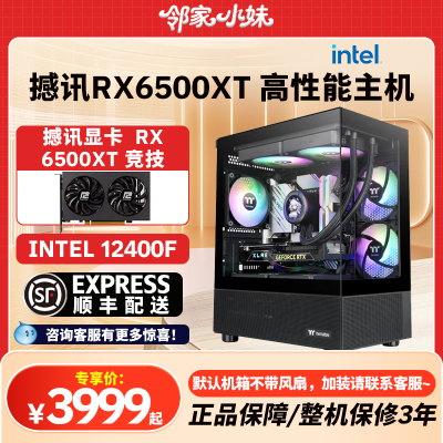 邻家 撼讯 RX6500XT 电脑三角洲行动无畏契约游戏电竞主机DIY电脑